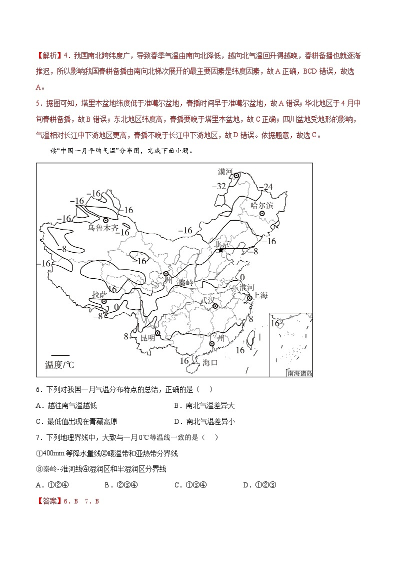 2.2气候基本特征（课时2）（练习）-2023-2024学年八年级地理上册同步精品备课（精品课件+分层练习）（商务星球版）03