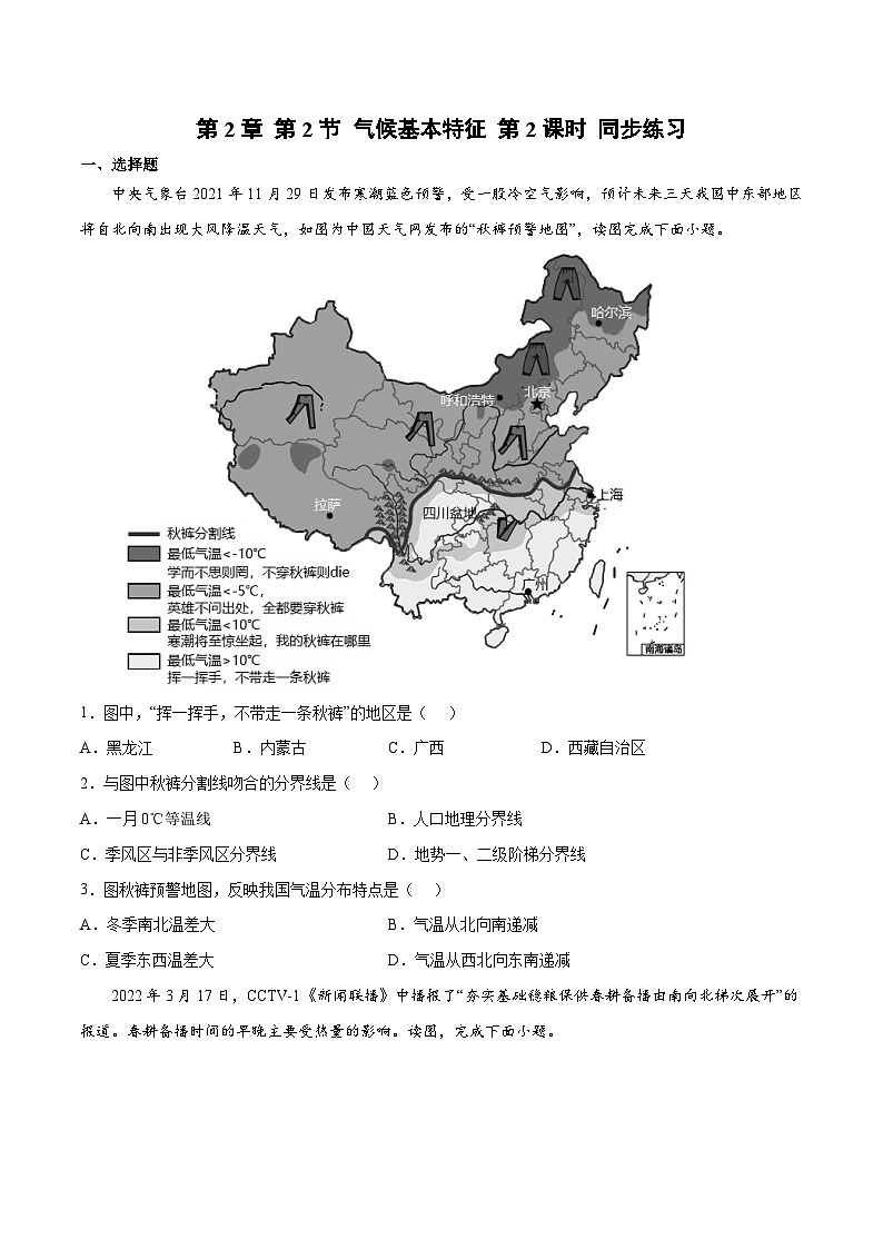 2.2气候基本特征（课时2）（练习）-2023-2024学年八年级地理上册同步精品备课（精品课件+分层练习）（商务星球版）01