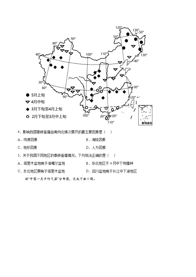 2.2气候基本特征（课时2）（练习）-2023-2024学年八年级地理上册同步精品备课（精品课件+分层练习）（商务星球版）02