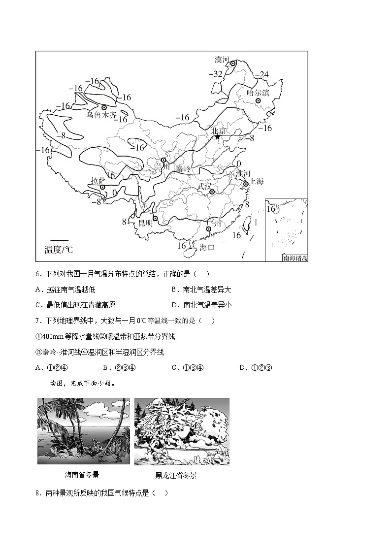 2.2气候基本特征（课时2）（练习）-2023-2024学年八年级地理上册同步精品备课（精品课件+分层练习）（商务星球版）03