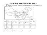 2.2气候基本特征（课时3）（练习）-2023-2024学年八年级地理上册同步精品备课（精品课件+分层练习）（商务星球版）