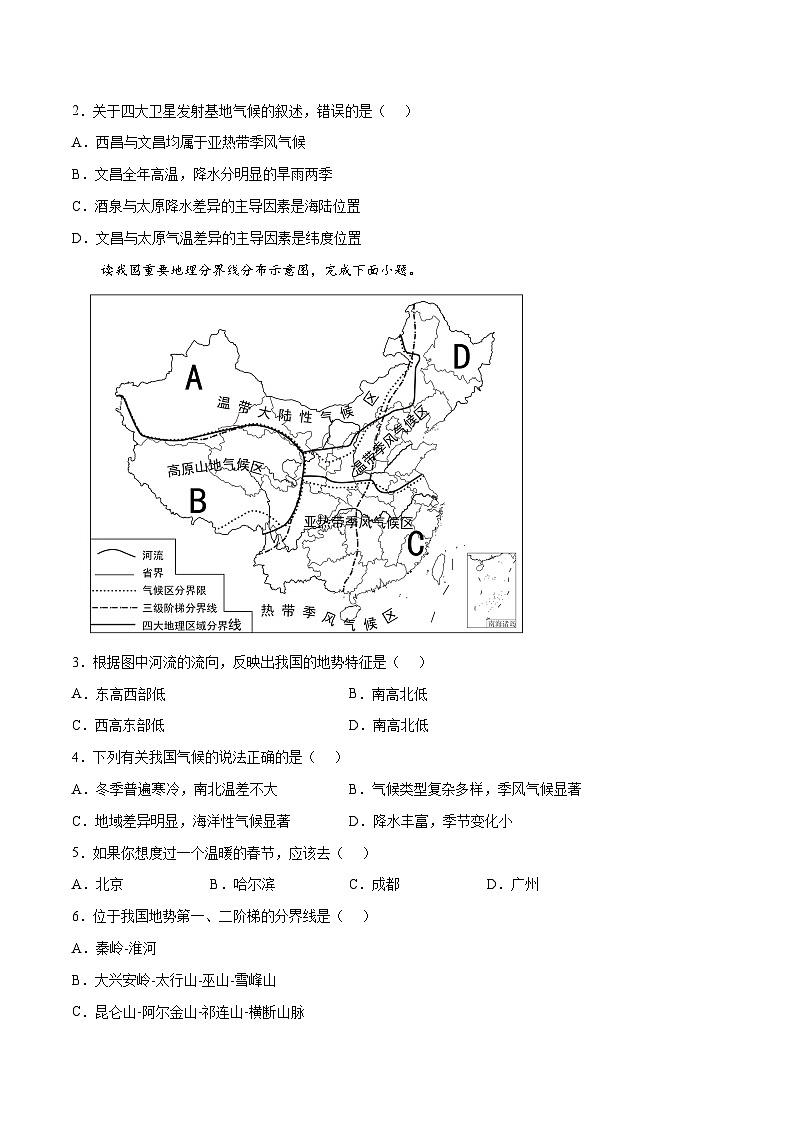 2.2气候基本特征（课时3）（练习）-2023-2024学年八年级地理上册同步精品备课（精品课件+分层练习）（商务星球版）02