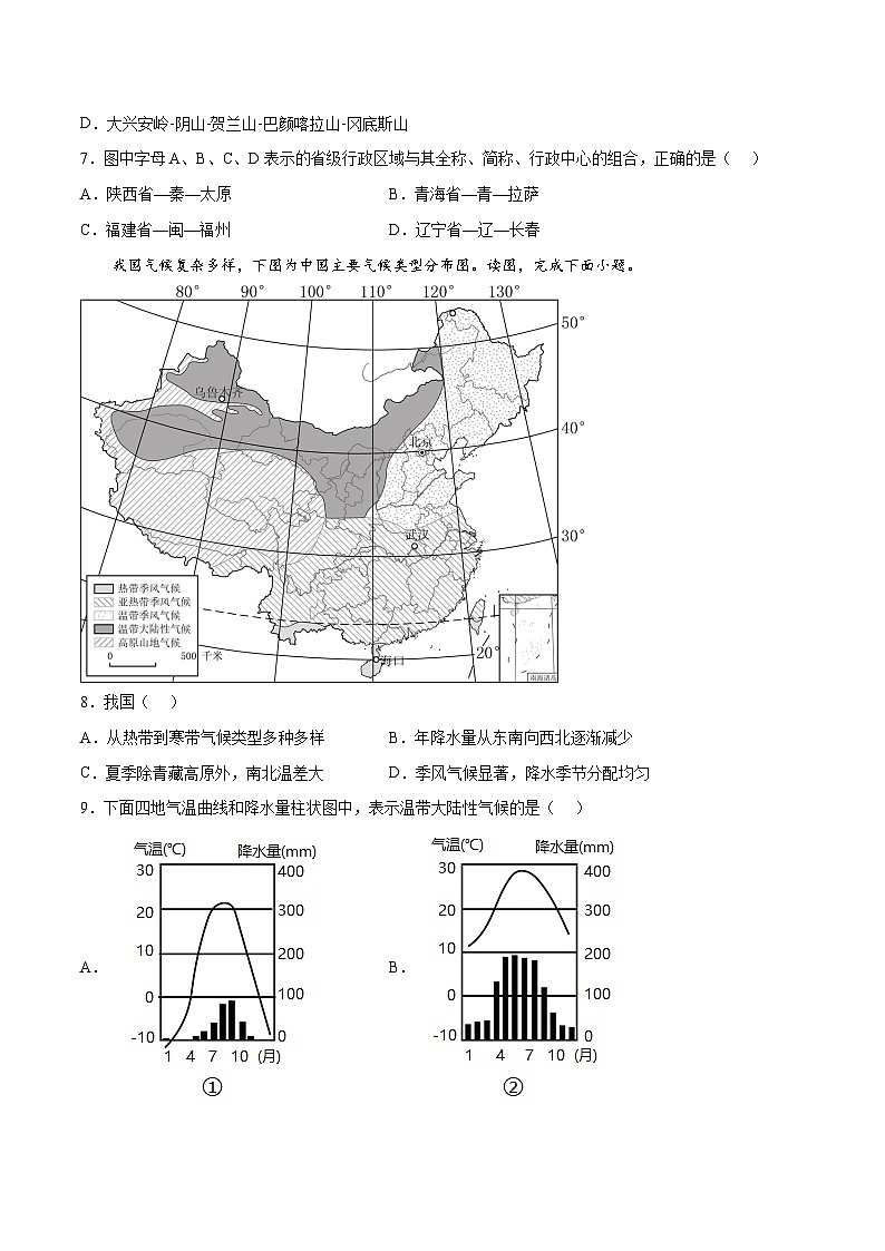 2.2气候基本特征（课时3）（练习）-2023-2024学年八年级地理上册同步精品备课（精品课件+分层练习）（商务星球版）03