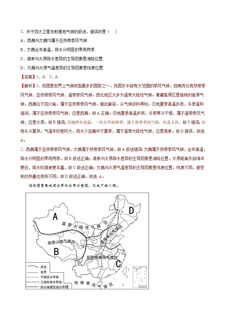 2.2气候基本特征（课时3）（练习）-2023-2024学年八年级地理上册同步精品备课（精品课件+分层练习）（商务星球版）02