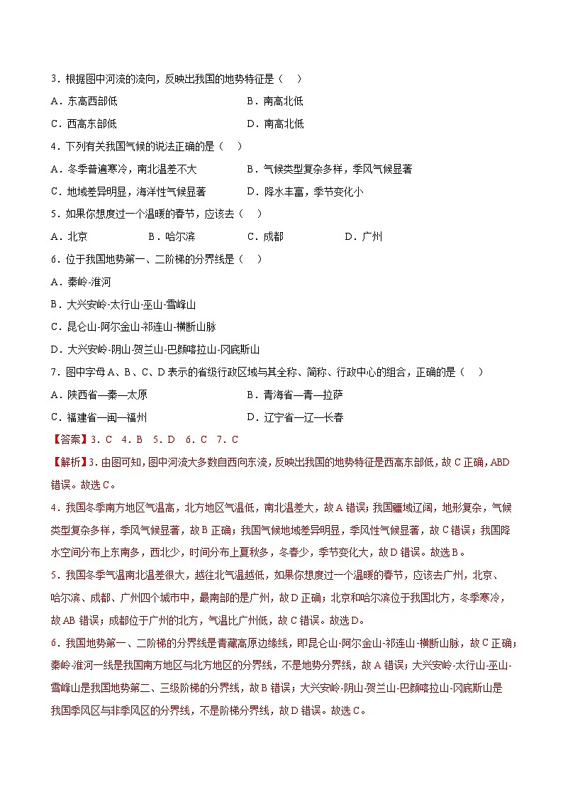 2.2气候基本特征（课时3）（练习）-2023-2024学年八年级地理上册同步精品备课（精品课件+分层练习）（商务星球版）03