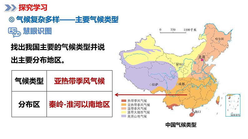 2.2气候基本特征（课时3）（课件）-2023-2024学年八年级地理上册同步精品备课（精品课件+分层练习）（商务星球版）08