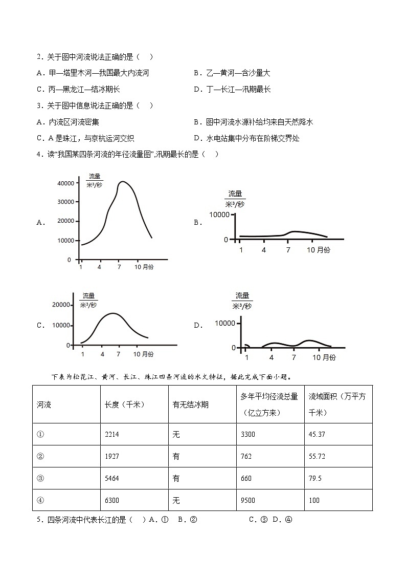 2.3河流和湖泊（第1课时）（同步练习）-八年级地理上册同步优质备课（商务星球版）原卷版第2页