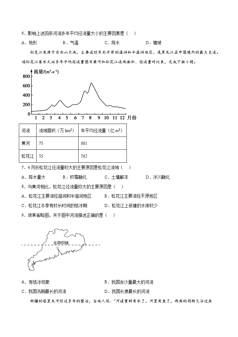 2.3河流和湖泊（第1课时）（同步练习）-八年级地理上册同步优质备课（商务星球版）原卷版第3页