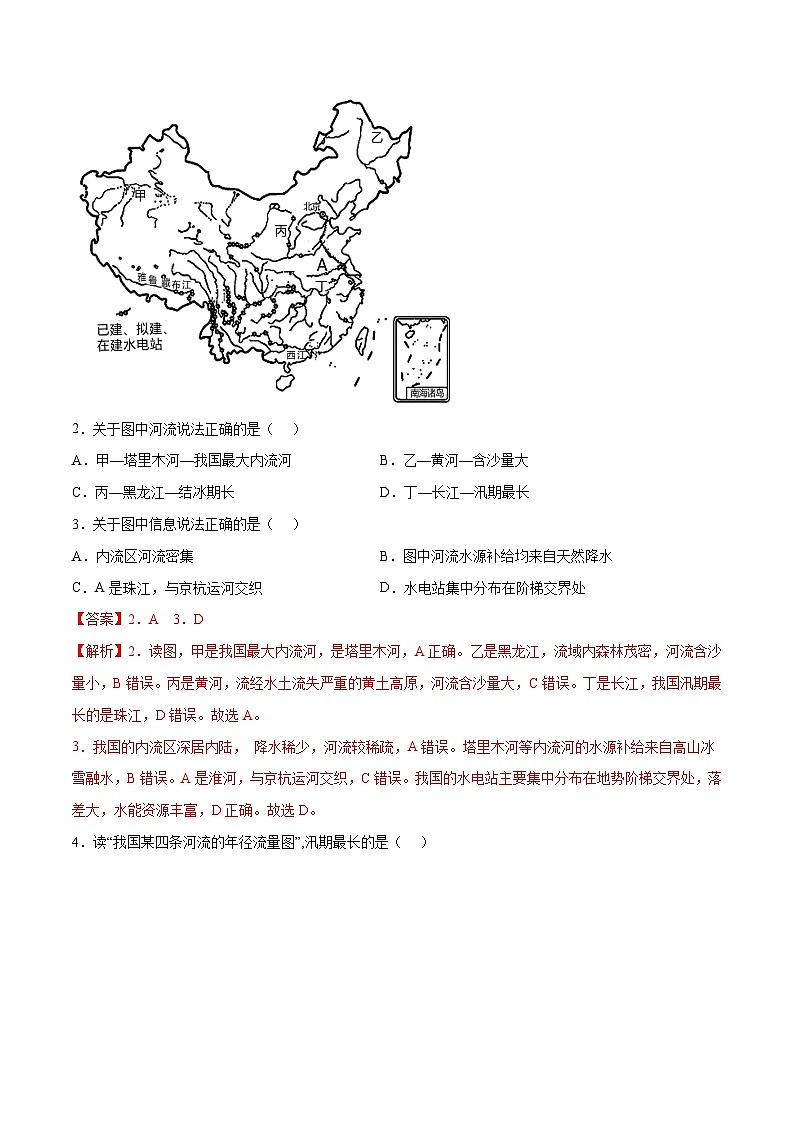 2.3河流和湖泊（第1课时）（同步练习）-八年级地理上册同步优质备课（商务星球版） 解析版第2页