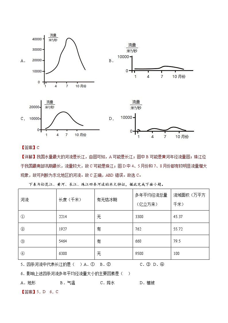2.3河流和湖泊（第1课时）（同步练习）-八年级地理上册同步优质备课（商务星球版） 解析版第3页