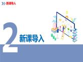 2.3河流和湖泊（第1课时）（课件）-2023-2024学年八年级地理上册同步精品备课（精品课件+分层练习）（商务星球版）