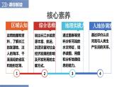 2.3河流和湖泊（第2课时）（课件）-2023-2024学年八年级地理上册同步精品备课（精品课件+分层练习）（商务星球版）