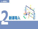 2.3河流和湖泊（第2课时）（课件）-2023-2024学年八年级地理上册同步精品备课（精品课件+分层练习）（商务星球版）