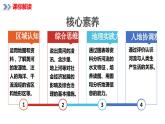 2.3河流和湖泊（第3课时）（课件）-2023-2024学年八年级地理上册同步精品备课（精品课件+分层练习）（商务星球版）