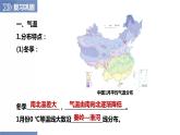第2章 单元复习（第2课时）（课件）-2023-2024学年八年级地理上册同步精品备课（精品课件+分层练习）（商务星球版）