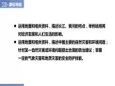 第2章 单元复习（第3课时）（课件）-2023-2024学年八年级地理上册同步精品备课（精品课件+分层练习）（商务星球版）