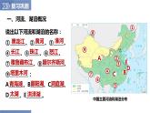 第2章 单元复习（第3课时）（课件）-2023-2024学年八年级地理上册同步精品备课（精品课件+分层练习）（商务星球版）