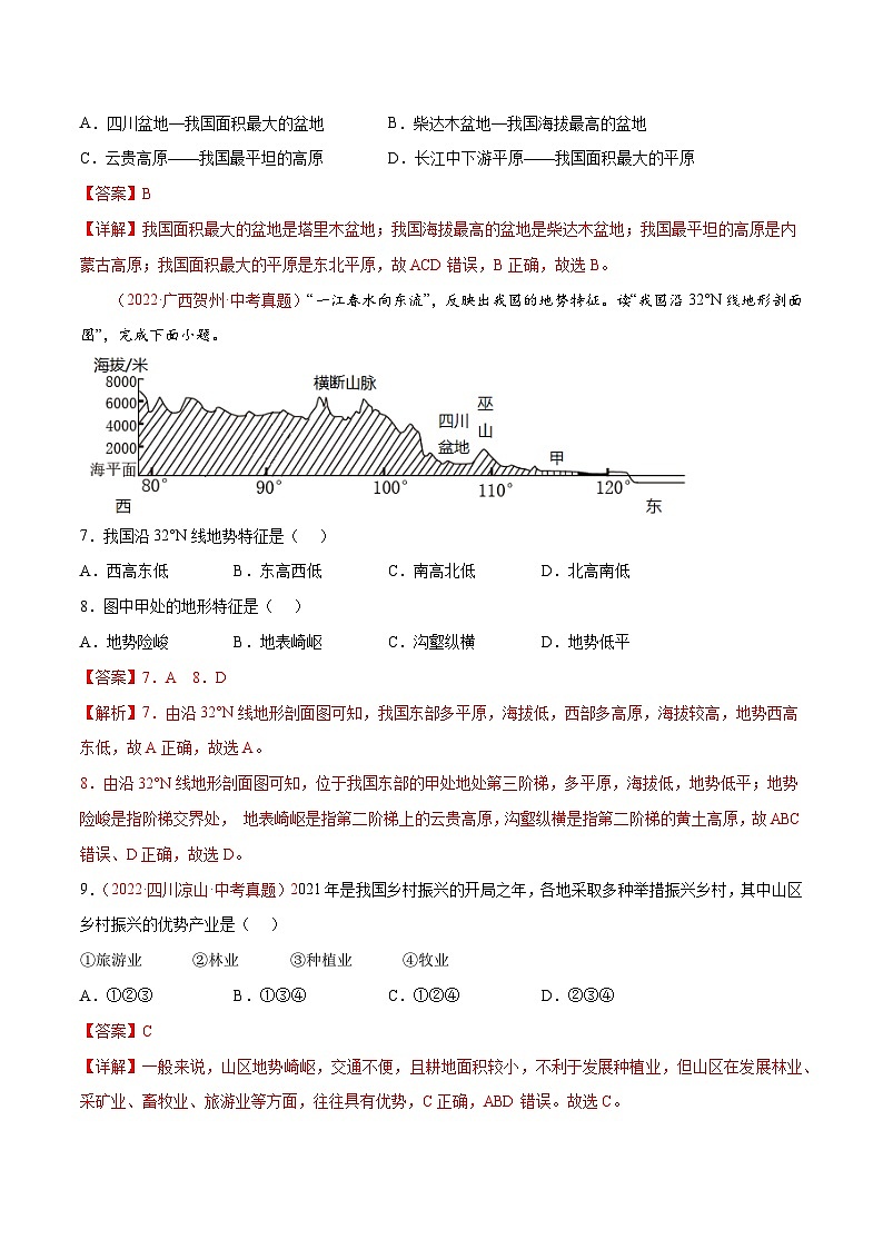 第2章 单元测试（第1课时）-2023-2024学年八年级地理上册同步精品备课（精品课件+分层练习）（商务星球版）03