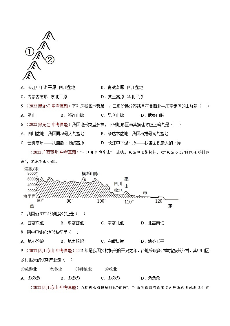 第2章 单元测试（第1课时）-2023-2024学年八年级地理上册同步精品备课（精品课件+分层练习）（商务星球版）02