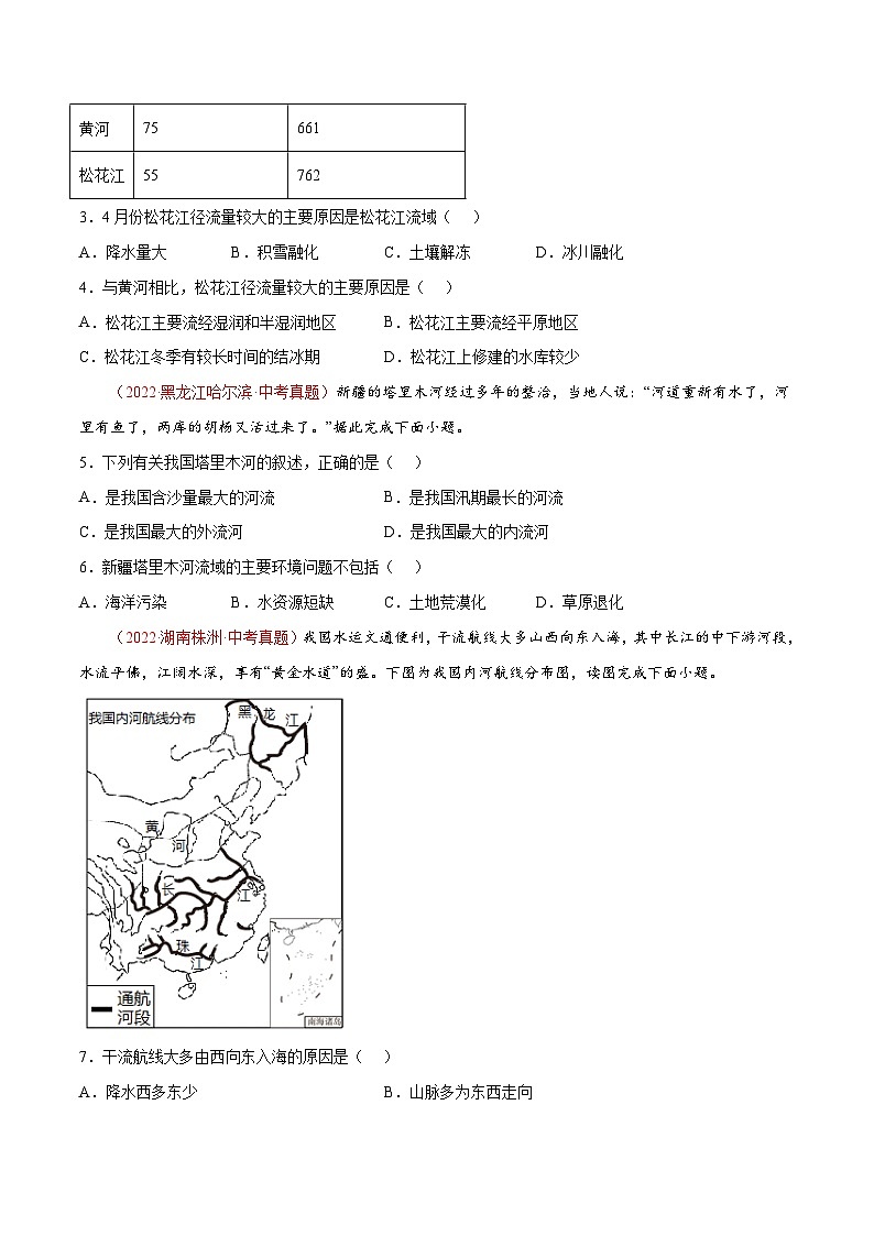 第2章 单元测试（第3课时）-2023-2024学年八年级地理上册同步精品备课（精品课件+分层练习）（商务星球版）02