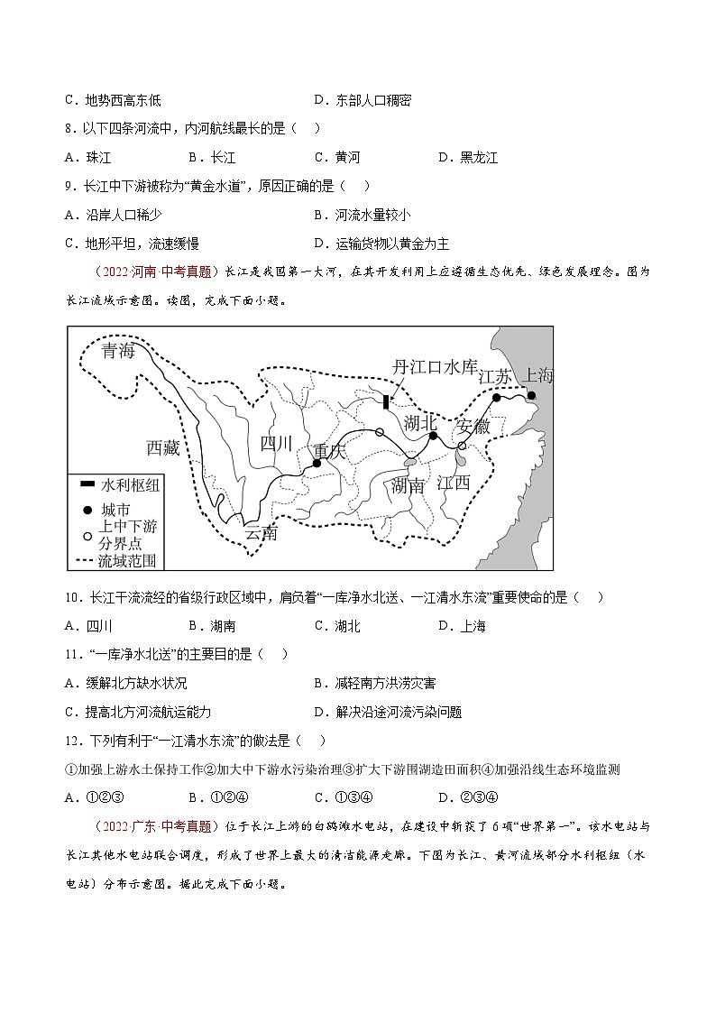 第2章 单元测试（第3课时）-2023-2024学年八年级地理上册同步精品备课（精品课件+分层练习）（商务星球版）03