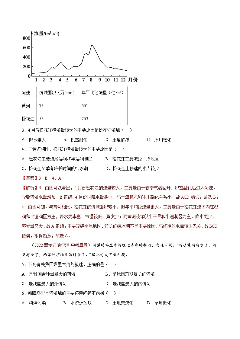 第2章 单元测试（第3课时）-2023-2024学年八年级地理上册同步精品备课（精品课件+分层练习）（商务星球版）02