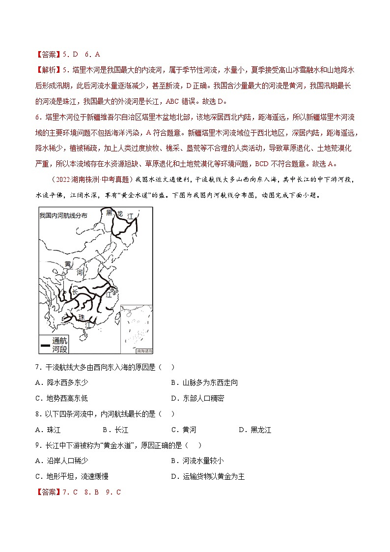 第2章 单元测试（第3课时）-2023-2024学年八年级地理上册同步精品备课（精品课件+分层练习）（商务星球版）03