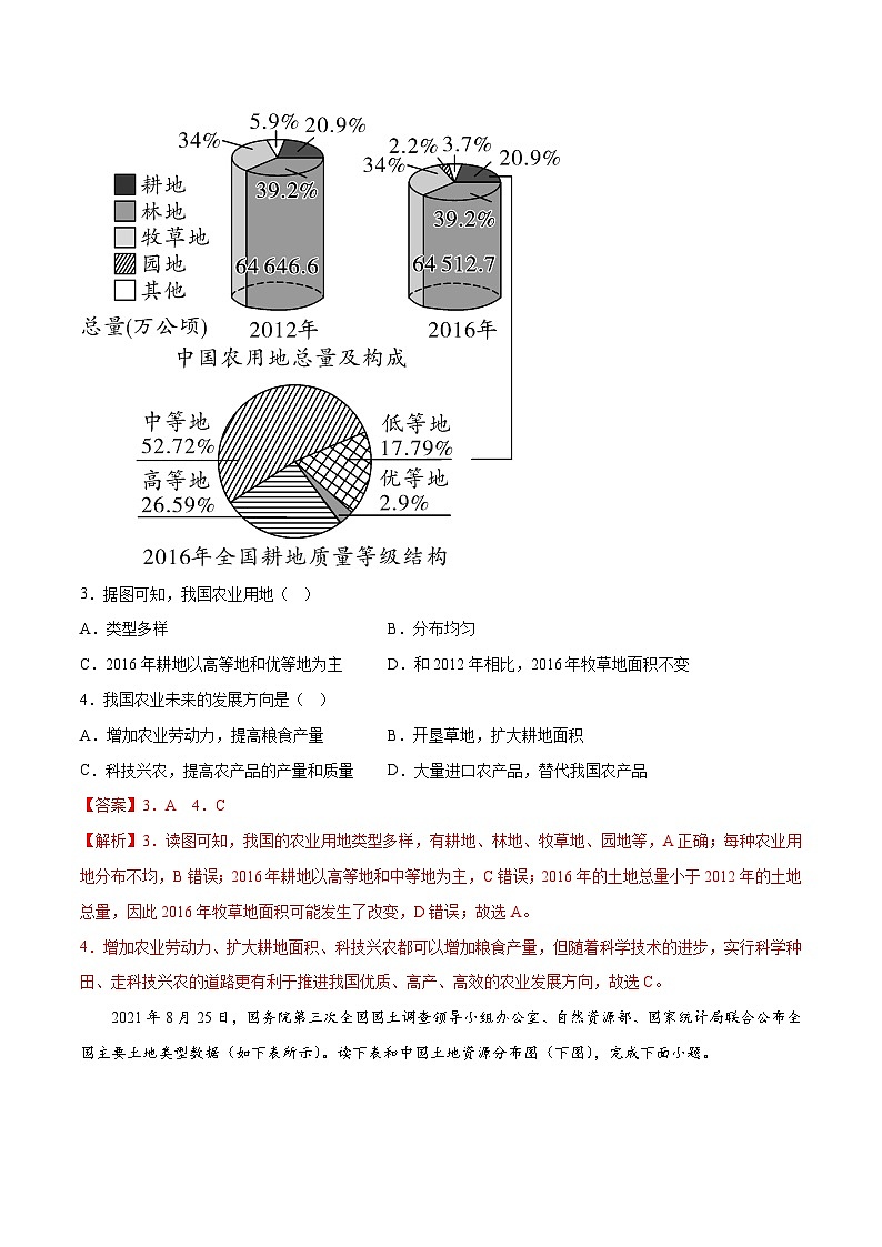 3.1合理利用土地资源（同步练习）-八年级地理上册同步优质备课（商务星球版）解析版第2页