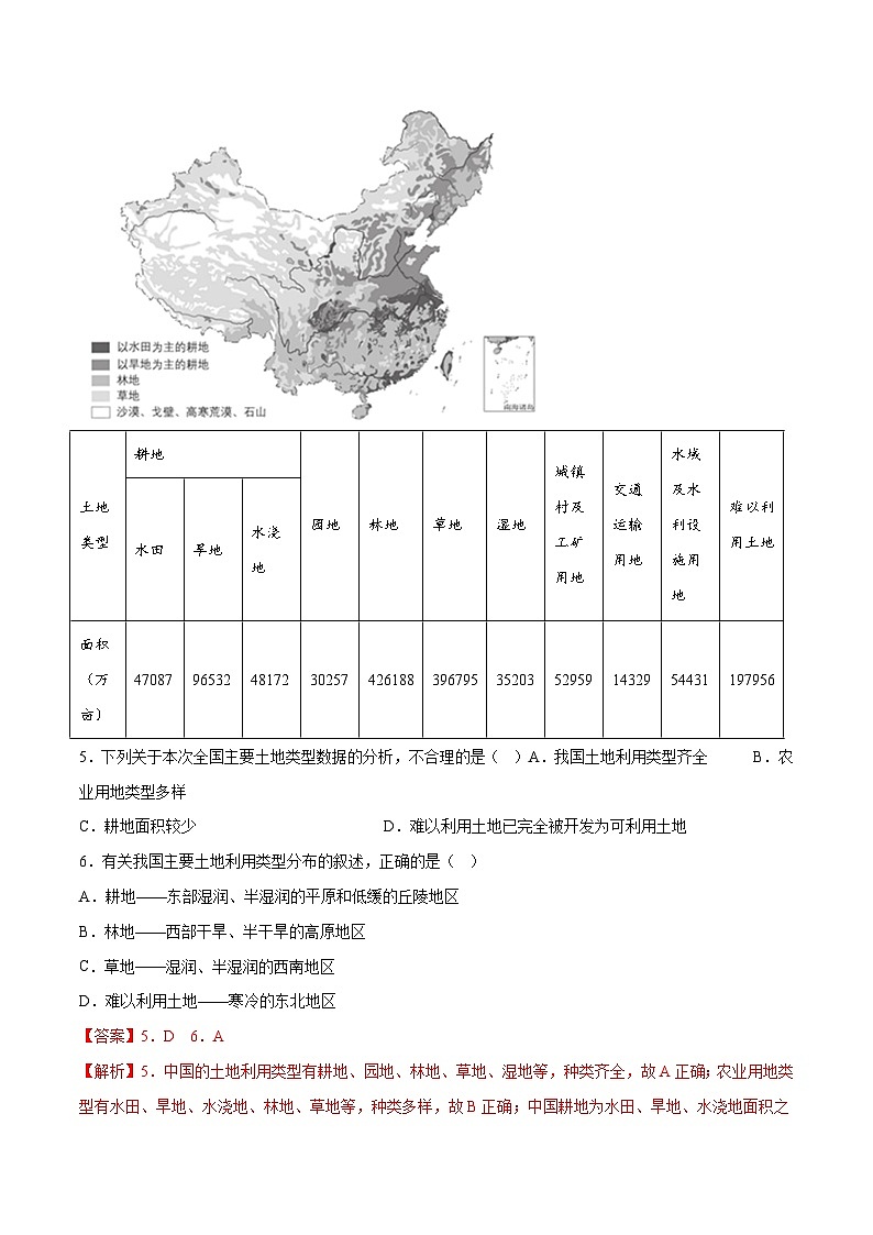 3.1合理利用土地资源（同步练习）-八年级地理上册同步优质备课（商务星球版）解析版第3页