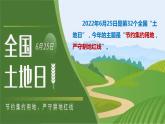 3.1合理利用土地资源（课件）-2023-2024学年八年级地理上册同步精品备课（精品课件+分层练习）（商务星球版）