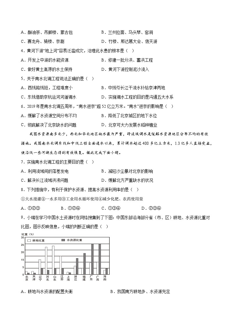 3.2节约与保护水资源（同步练习）-2023-2024学年八年级地理上册同步精品备课（精品课件+分层练习）（商务星球版）02