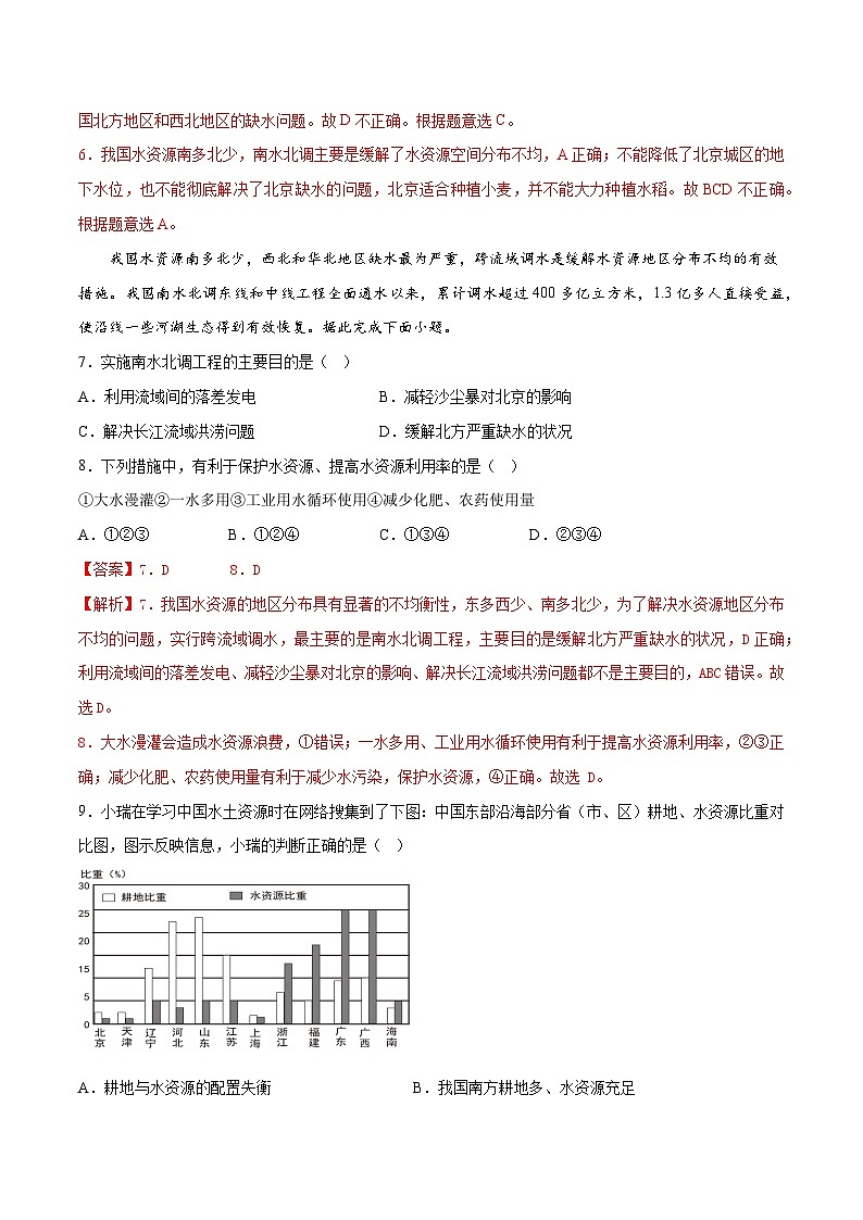 3.2节约与保护水资源（同步练习）-2023-2024学年八年级地理上册同步精品备课（精品课件+分层练习）（商务星球版）03