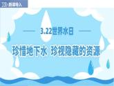 3.2节约与保护水资源（课件）-2023-2024学年八年级地理上册同步精品备课（精品课件+分层练习）（商务星球版）
