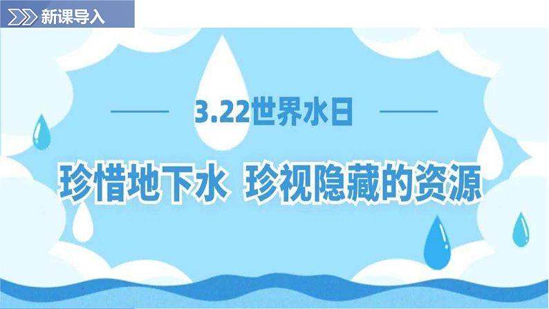 3.2节约与保护水资源（课件）-2023-2024学年八年级地理上册同步精品备课（精品课件+分层练习）（商务星球版）05