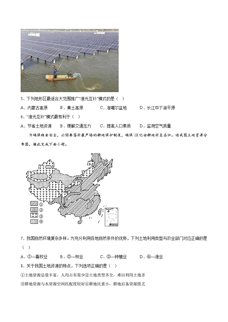 第3章 单元复习（单元测试）-2023-2024学年八年级地理上册同步精品备课（精品课件+分层练习）（商务星球版）02