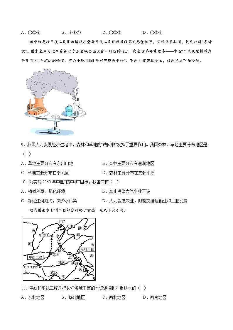 第3章 单元复习（单元测试）-2023-2024学年八年级地理上册同步精品备课（精品课件+分层练习）（商务星球版）03