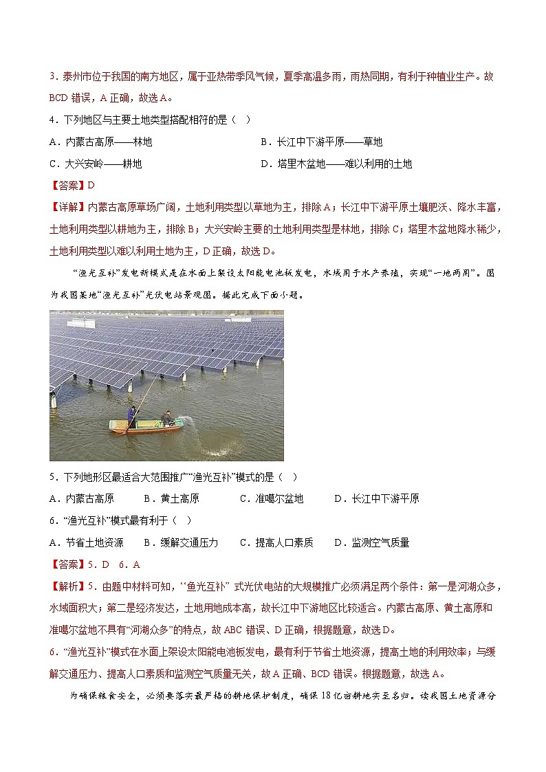 第3章 单元复习（单元测试）-2023-2024学年八年级地理上册同步精品备课（精品课件+分层练习）（商务星球版）02