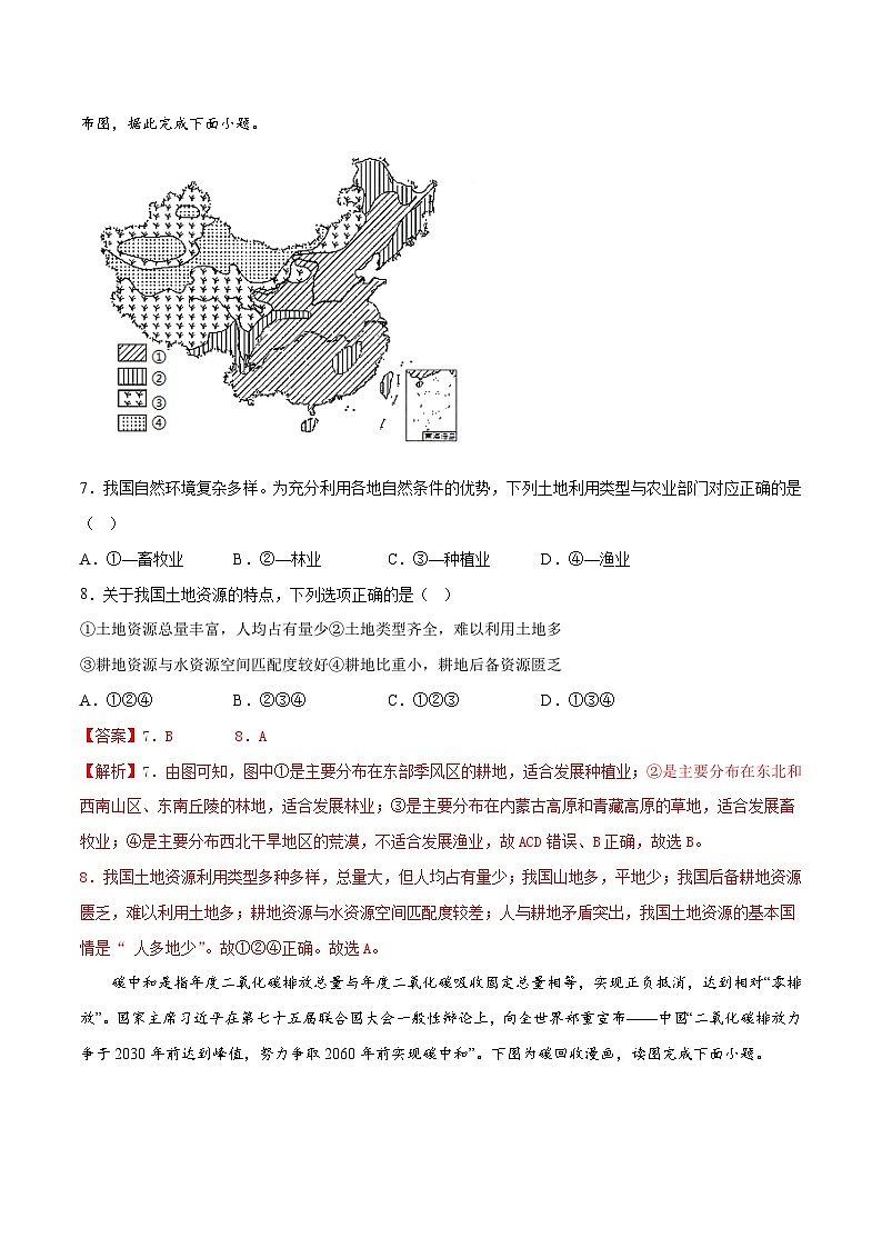第3章 单元复习（单元测试）-2023-2024学年八年级地理上册同步精品备课（精品课件+分层练习）（商务星球版）03