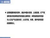 第3章 单元复习（课件）-2023-2024学年八年级地理上册同步精品备课（精品课件+分层练习）（商务星球版）