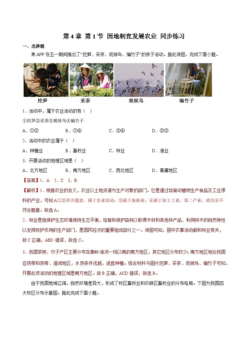 4.1因地制宜发展农业（练习）-2023-2024学年八年级地理上册同步精品备课（精品课件+分层练习）（商务星球版）01