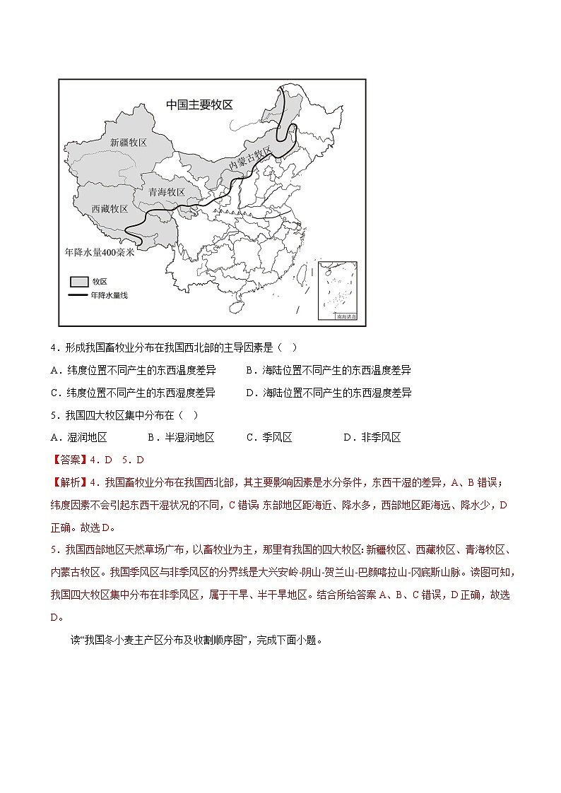 4.1因地制宜发展农业（练习）-2023-2024学年八年级地理上册同步精品备课（精品课件+分层练习）（商务星球版）02