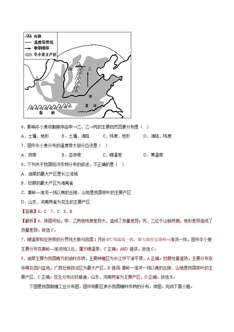 4.1因地制宜发展农业（练习）-2023-2024学年八年级地理上册同步精品备课（精品课件+分层练习）（商务星球版）03