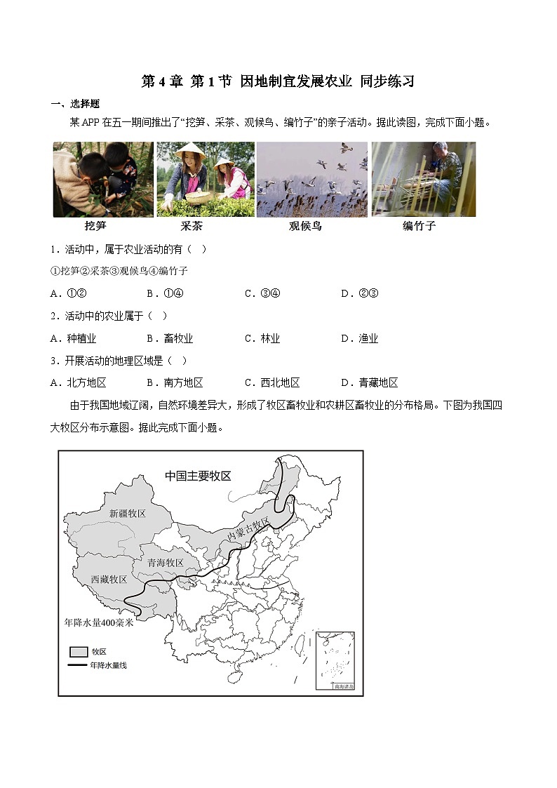 4.1因地制宜发展农业（练习）-2023-2024学年八年级地理上册同步精品备课（精品课件+分层练习）（商务星球版）01