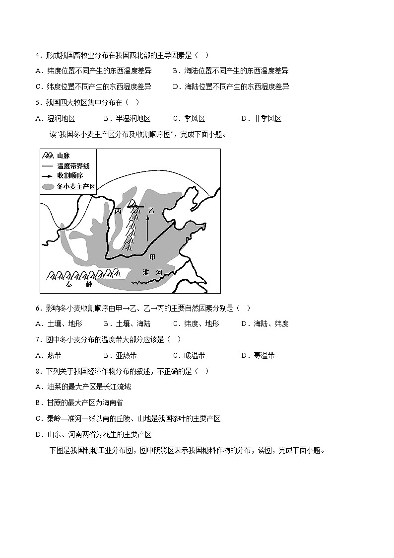 4.1因地制宜发展农业（练习）-2023-2024学年八年级地理上册同步精品备课（精品课件+分层练习）（商务星球版）02