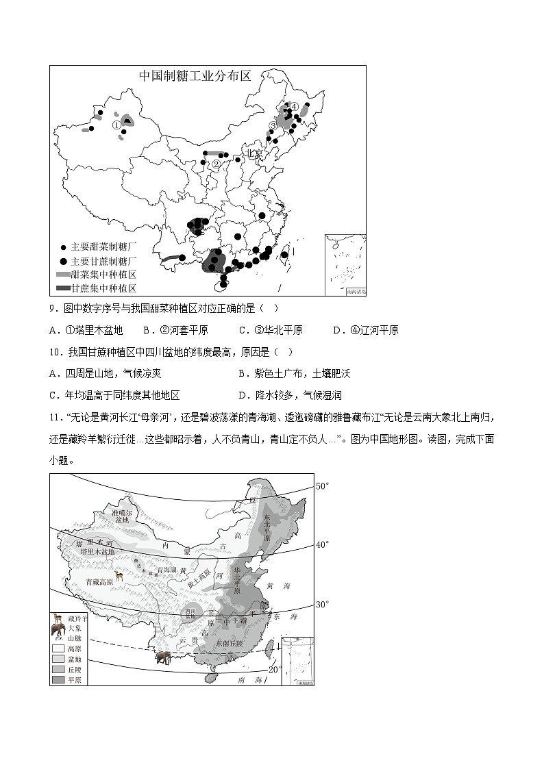 4.1因地制宜发展农业（练习）-2023-2024学年八年级地理上册同步精品备课（精品课件+分层练习）（商务星球版）03