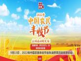 4.1因地制宜发展农业（课件）-2023-2024学年八年级地理上册同步精品备课（精品课件+分层练习）（商务星球版）
