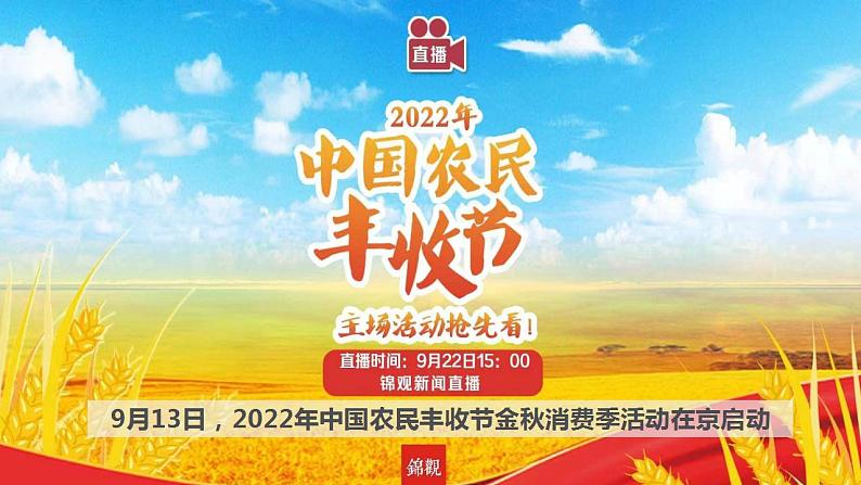 4.1因地制宜发展农业（课件）-2023-2024学年八年级地理上册同步精品备课（精品课件+分层练习）（商务星球版）05