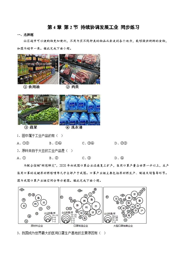 4.2持续协调发展工业（同步练习）-2023-2024学年八年级地理上册同步精品备课（精品课件+分层练习）（商务星球版）01