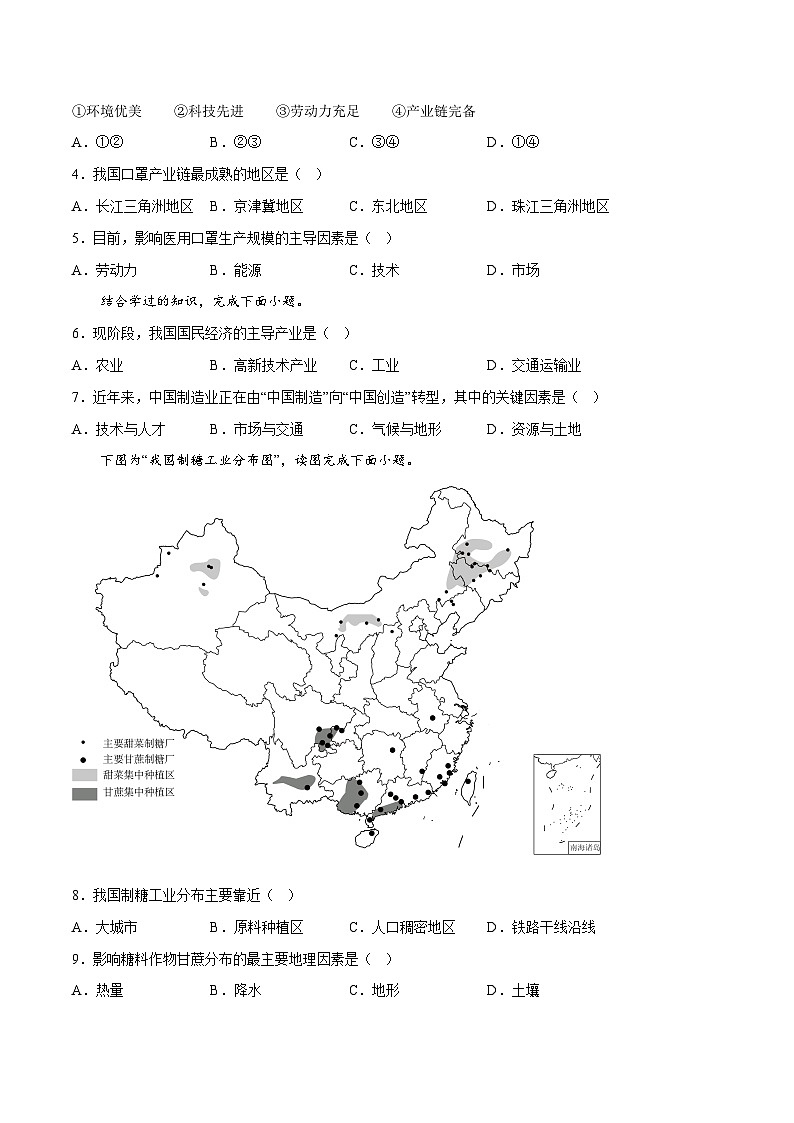 4.2持续协调发展工业（同步练习）-2023-2024学年八年级地理上册同步精品备课（精品课件+分层练习）（商务星球版）02