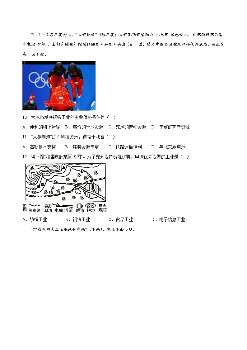 4.2持续协调发展工业（同步练习）-2023-2024学年八年级地理上册同步精品备课（精品课件+分层练习）（商务星球版）03